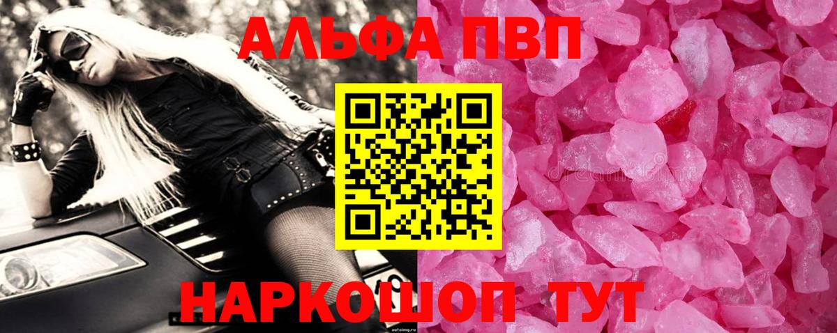 Альфа ПВП кристаллы  Вход с VPN  APVP Соль  Павловский Посад  APVP  Альфа ПВП крисы CK 