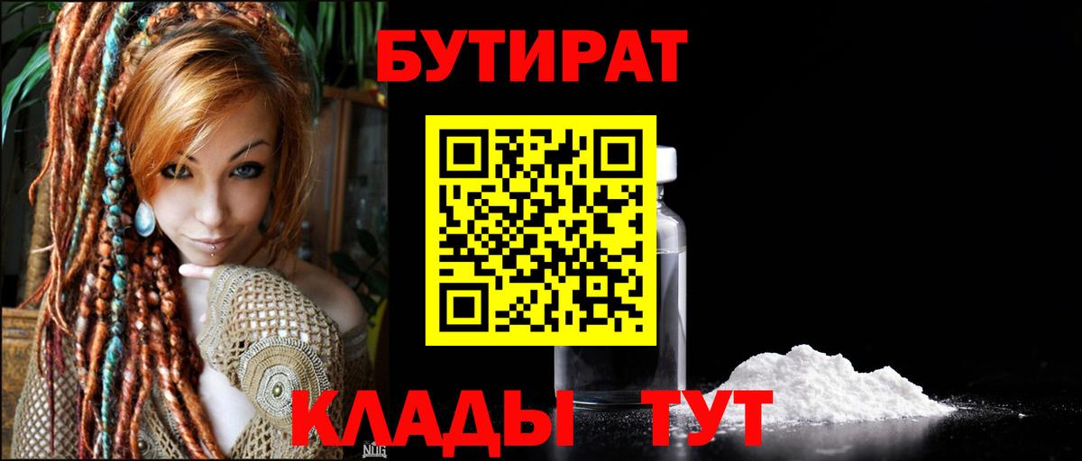 Бутират BDO Павловский Посад