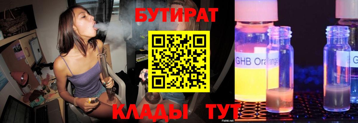 Павловский Посад  Бутират жидкий экстази  Бутират  Вход с VPN 