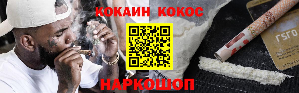 Кокаин Fish Scale  Вход с VPN  Павловский Посад  Cocaine  Кокаин Перу 
