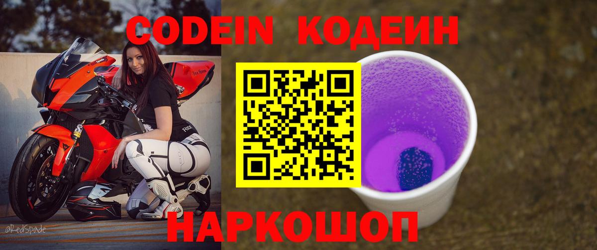 Кодеиновый сироп Lean напиток Lean (лин)  Кодеиновый сироп Lean напиток Lean (лин)  Павловский Посад  Вход с VPN 