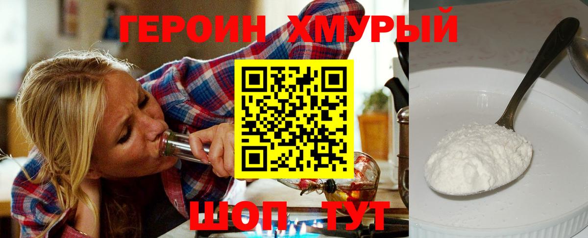 ГЕРОИН белый Павловский Посад