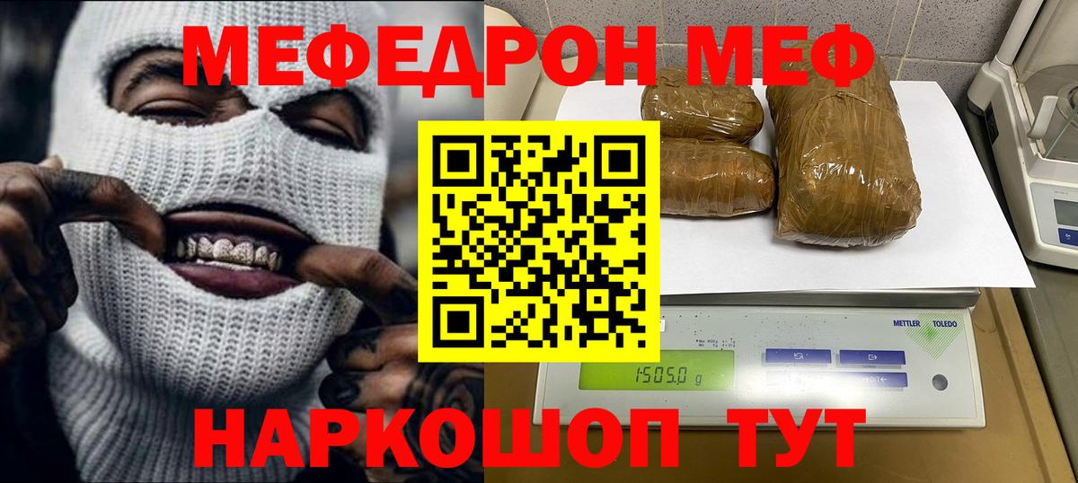 МЕФ кристаллы Павловский Посад